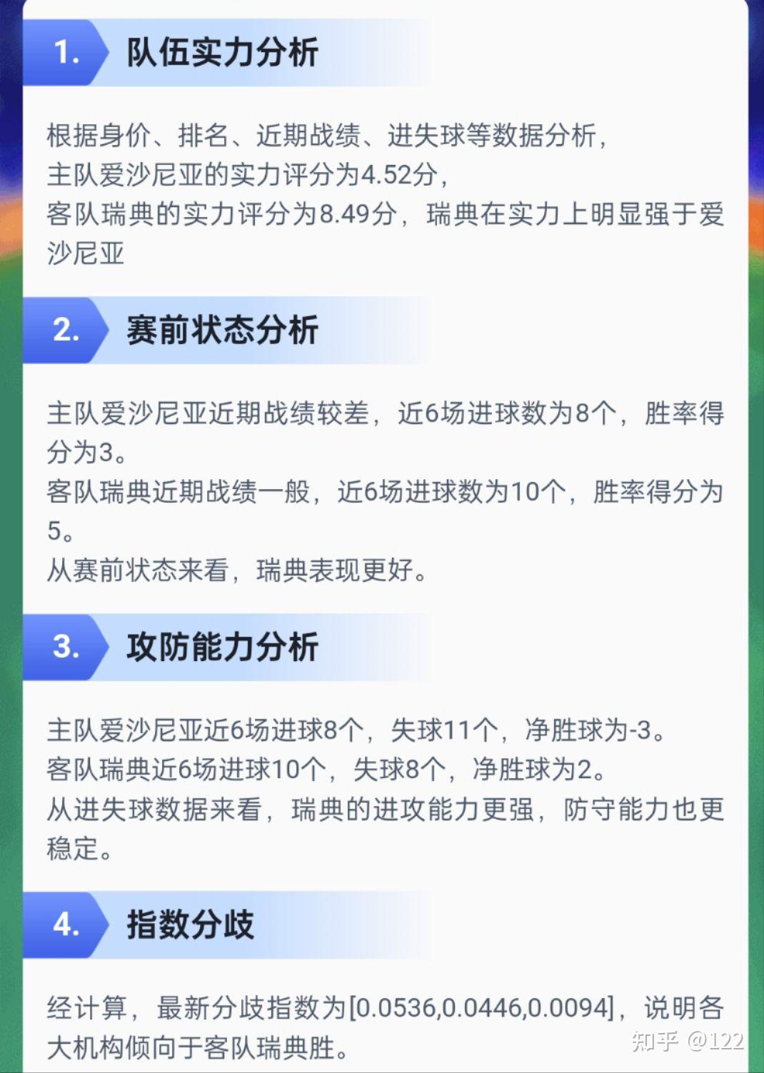 爱沙尼亚队击败欧国联对手，斩获胜利