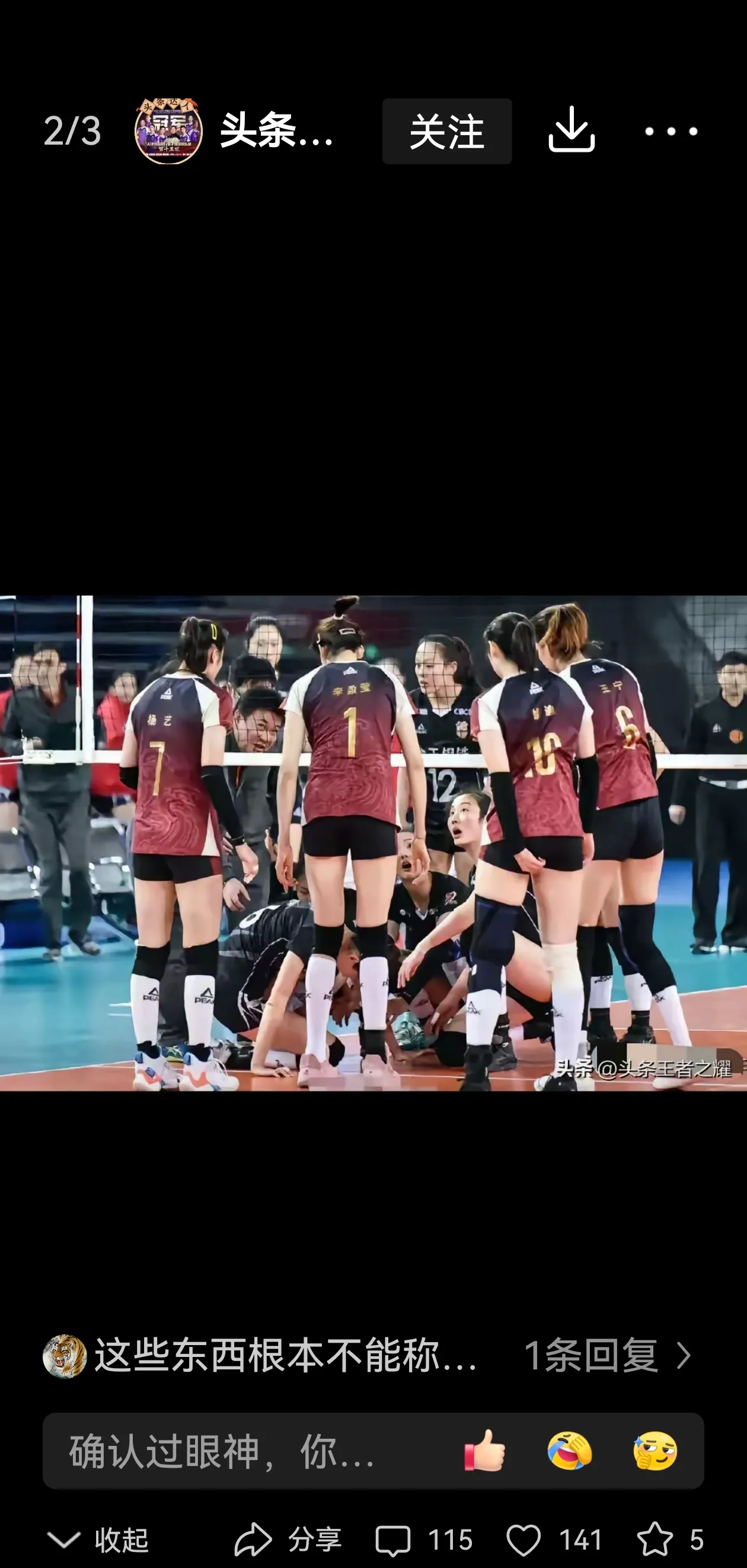 包含电竞国家队对阵中国女排激战胶着，最终险胜对手的词条